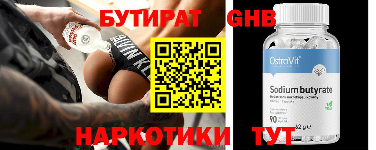 Бутират жидкий экстази  Вход с VPN  Фролово 