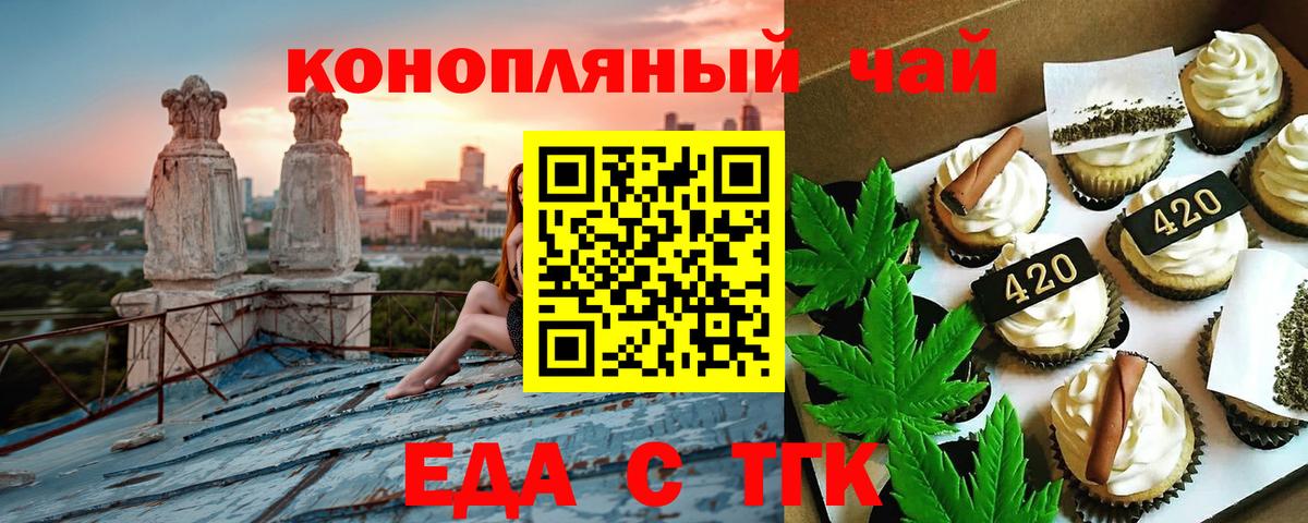 Еда ТГК конопля  Вход с VPN  Фролово 