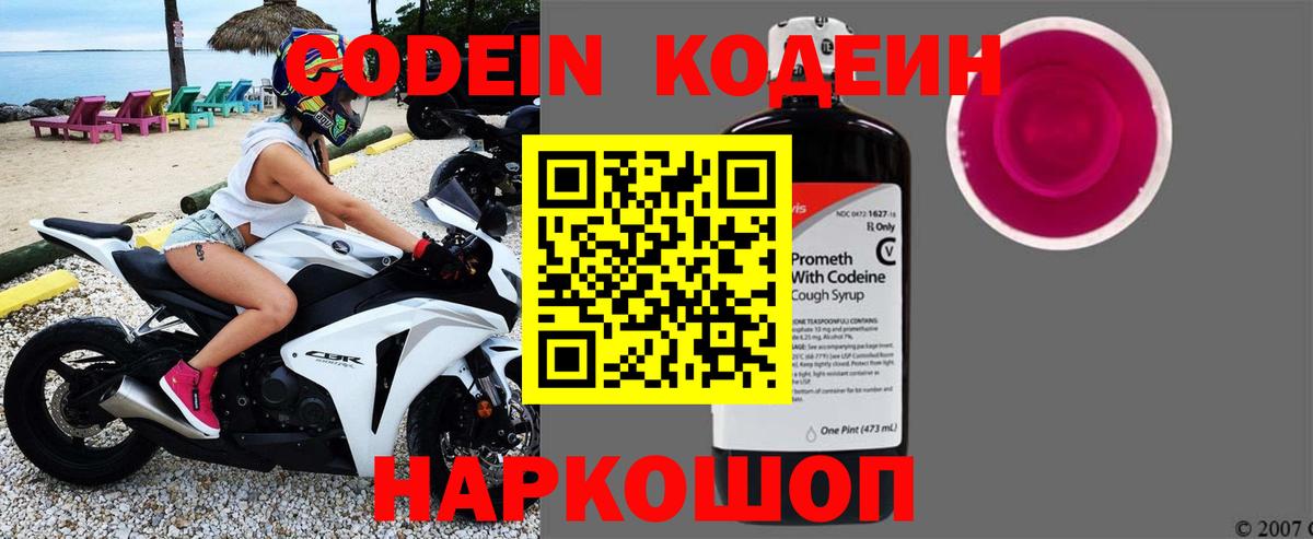Codein напиток Lean (лин)  Codein напиток Lean (лин)  Фролово  Вход с VPN 