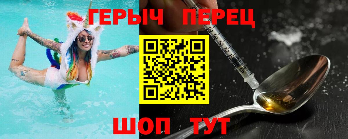 Героин Heroin Фролово