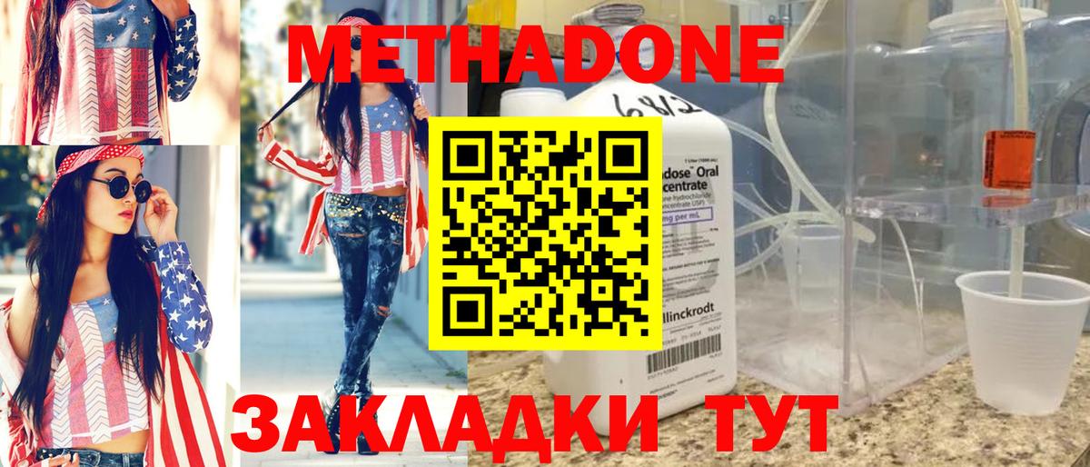 Метадон methadone Фролово